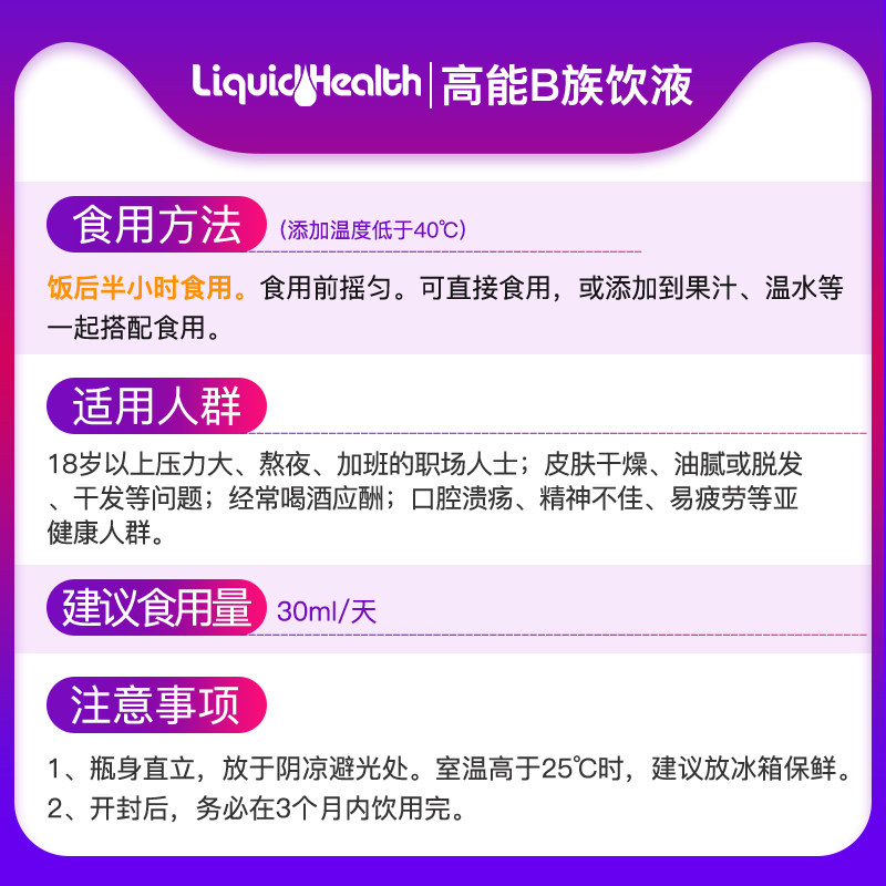 进口b族维生素b12b3b2减压抗疲劳 LiquidHealth海外B族维生素