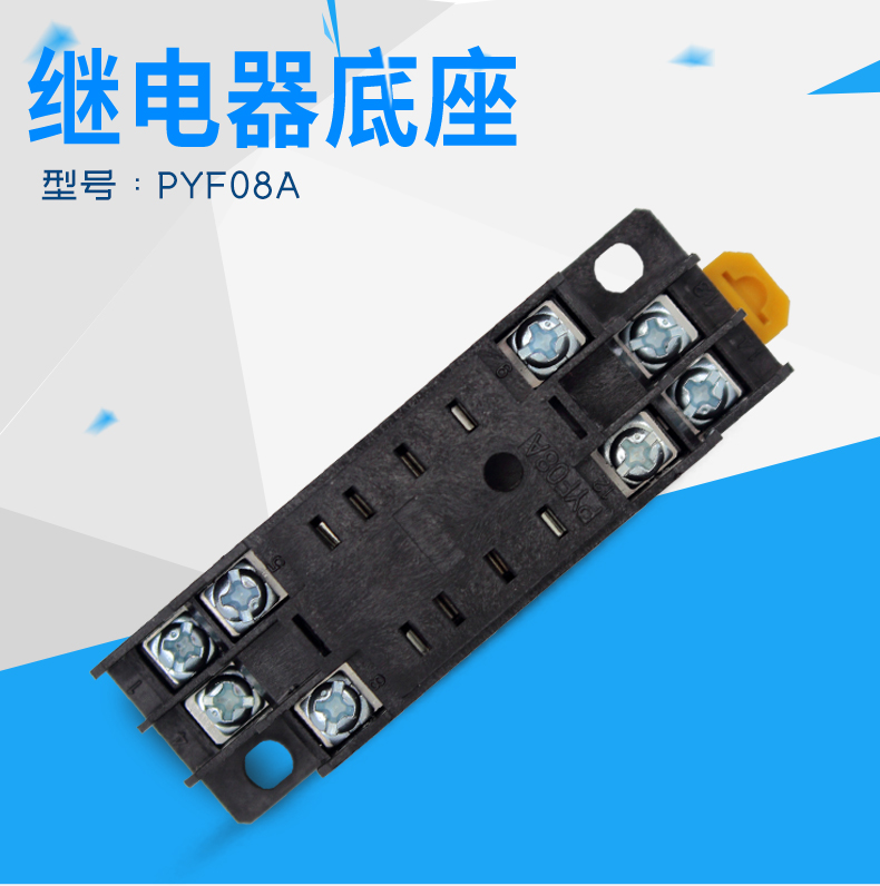 中继小型继电器 中间继电器底座 PYF08A 8只脚 HH52P MY2