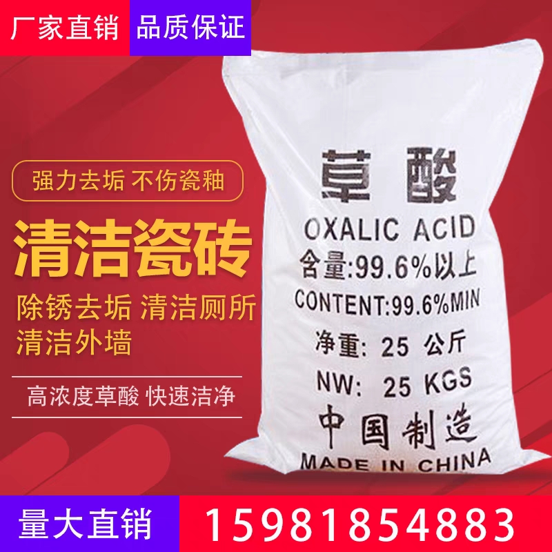 草酸清洁剂99.6瓷砖乙二酸清洗剂厕所H2C2O4去污剂高浓度草酸25kg - 图1