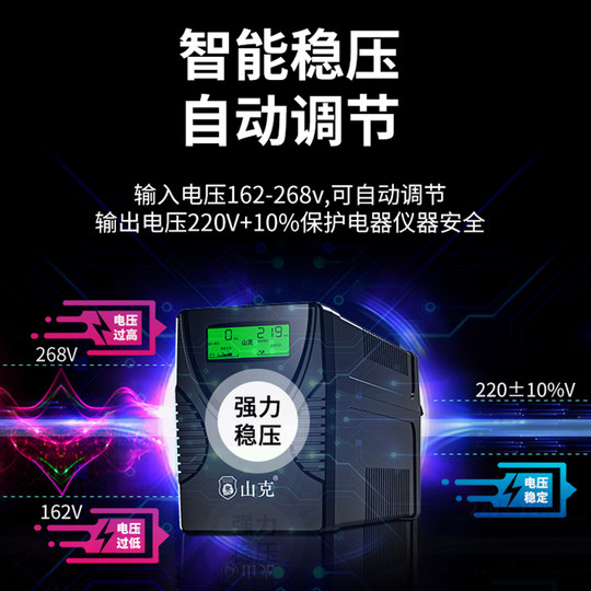 山克ups220v不间断电源 SK1000A/600W电脑稳压应急备用电源防停电