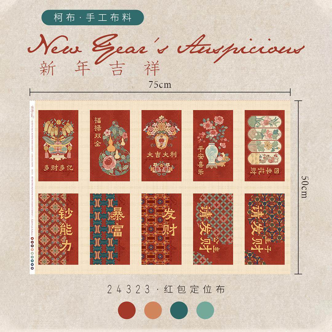 布手工棉布20印花支DIY吉祥面料平纹红包系列新年柯布,淘宝优惠券,粉丝福利购,淘宝优惠卷
