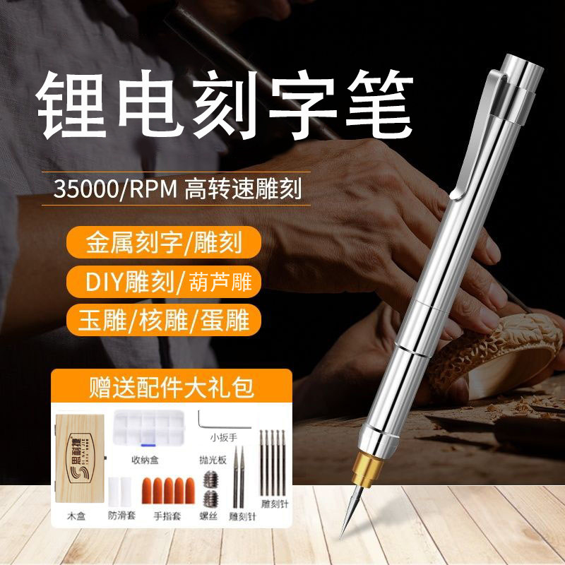 电动刻字笔充电电刻笔小型金属打标机雕刻刀工具电动雕刻笔刻字机_虎窝淘