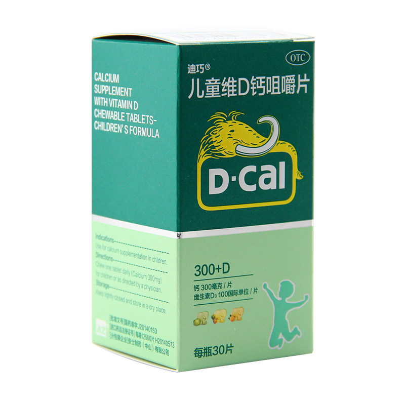 迪巧儿童维D钙咀嚼片30粒儿童小儿钙片儿童钙补充_虎窝淘