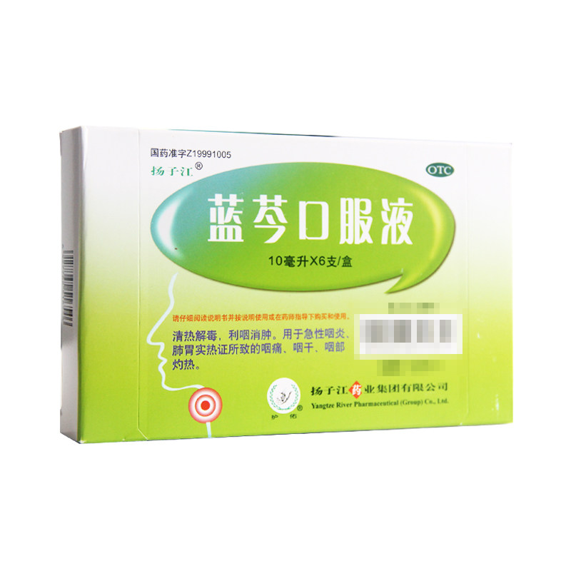 扬子江蓝芩口服液10ml*6支清热解毒 益生堂大药房咽喉