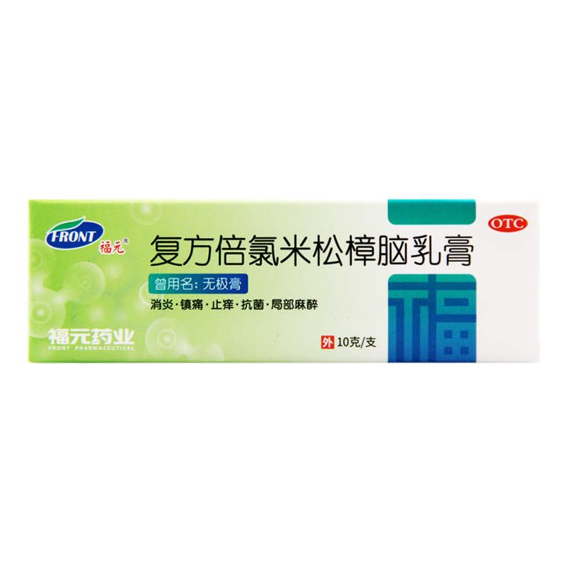 福元 复方倍氯米松樟脑乳膏 10g*1支/盒消炎镇痛止痒抗菌局部麻醉 - 图0