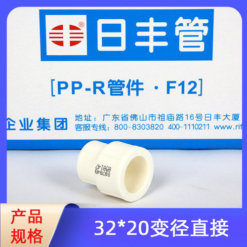 日丰ppr变径直接4分20ppr水管配件热水管热熔配件暖气管家用 - 图2