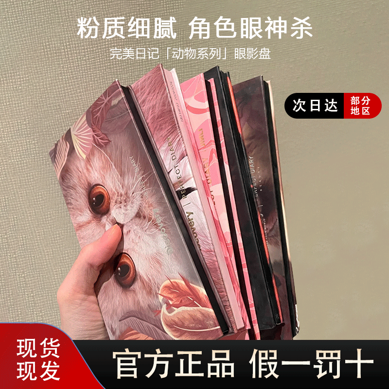 正品完美日记麦兜小猪玫瑰云纱眼影盘 锦鲤赤狐 探险家十二色2023