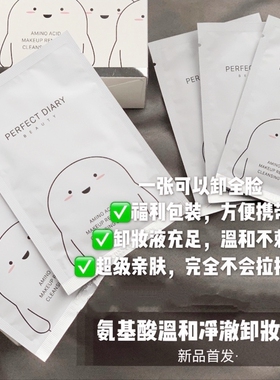 完美日记卸妆湿巾整盒唇妆30片