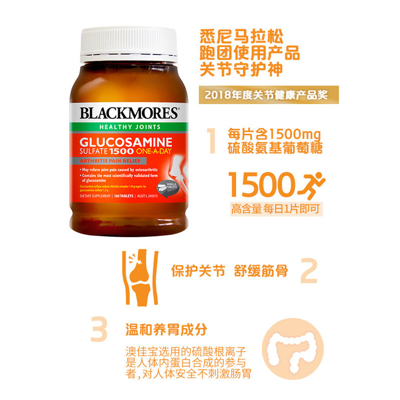 澳洲blackmores进口硫酸葡萄糖胺 GW海外氨基葡萄糖