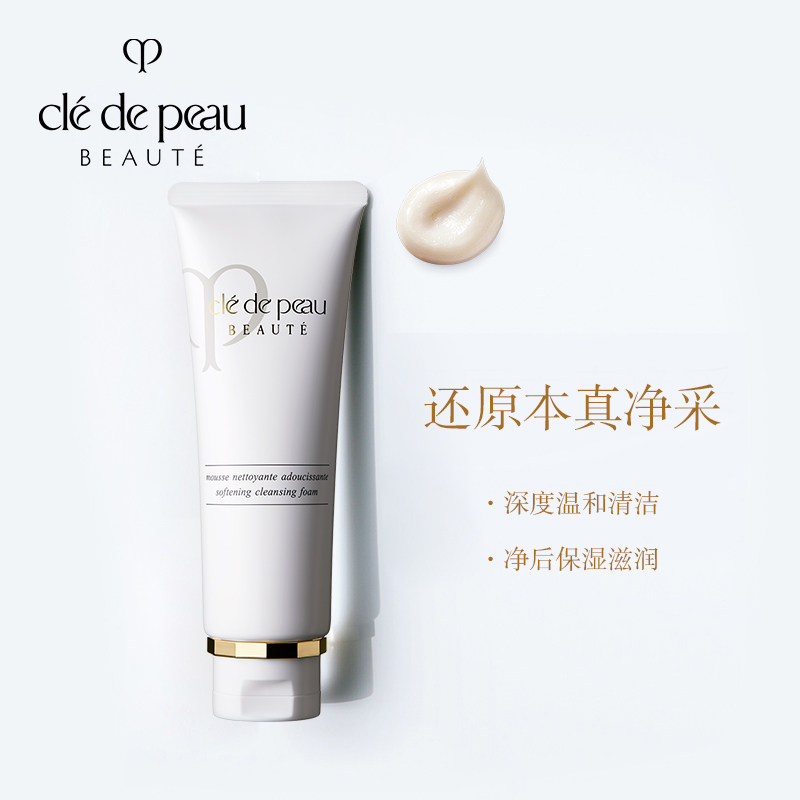 cpb /肌肤之钥光采滋润女洁面膏 GW海外洁面