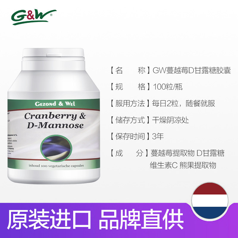 荷兰gw d甘露糖蔓越莓片100粒进口 GW海外蔓越莓