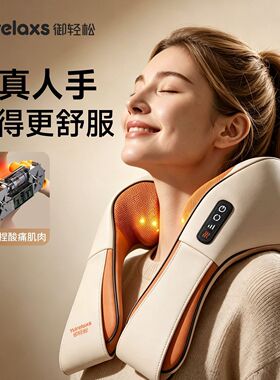 御轻松机器人多功能颈椎按摩器