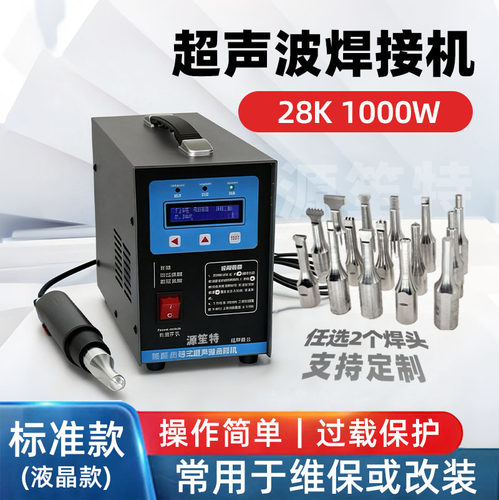 手持超声波点焊机焊接机传输带布料塑料焊接汽车内饰门板改装焊枪 - 图2