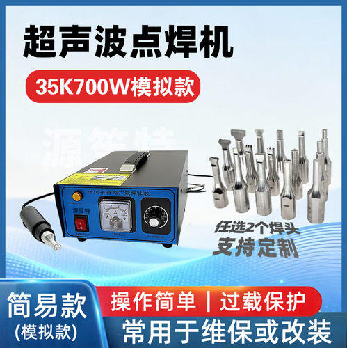 手持超声波点焊机焊接机传输带布料塑料焊接汽车内饰门板改装焊枪 - 图3