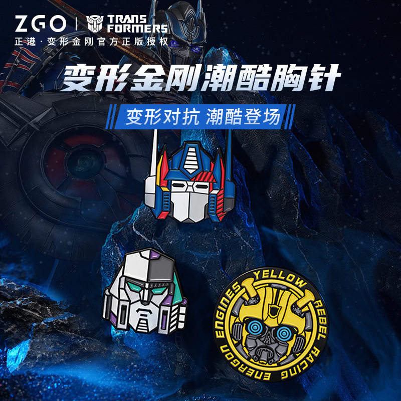 变形金刚联名擎天柱徽章威震天胸针ins潮流动漫背包徽章书包配饰,淘宝优惠券,粉丝福利购,淘宝优惠卷