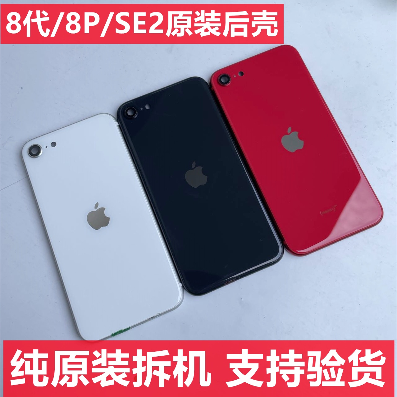 适用于苹果8代原装后壳iPhone8Plus拆机后盖se2中框外壳总成玻璃