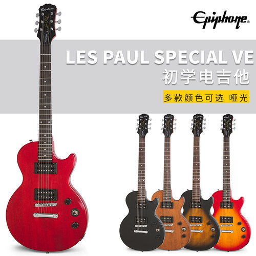Epiphone孤独Special摇滚LP Studio电Tribute吉他Waxx夜莺Junior - 图0