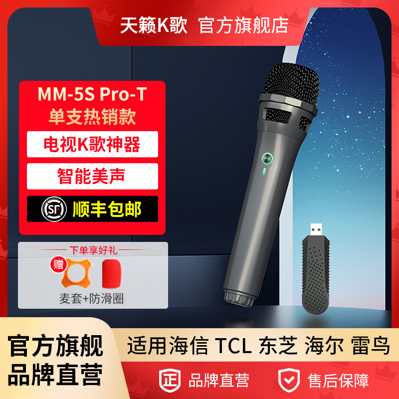 天籁K歌MM-5DMAX家用无线麦克风适用海信TCL雷鸟海尔电视K歌话筒