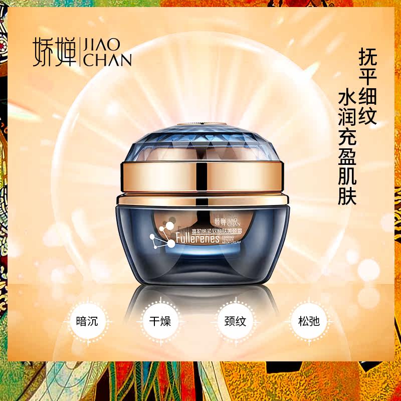 娇婵(美妆)富勒烯紧致焕肤美颈颈霜 娇婵颈霜