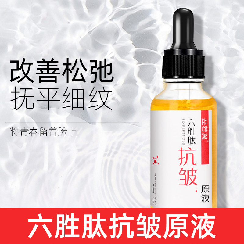 六胜肽官网正品玻尿酸抗衰老精华液 娇婵安瓶/原液