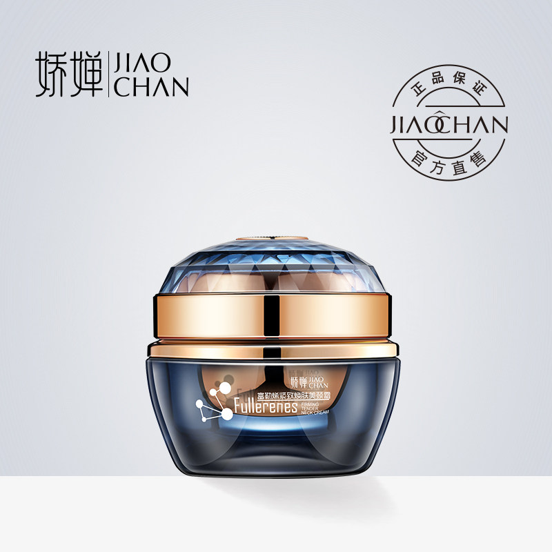 娇婵(美妆)富勒烯紧致焕肤美颈颈霜 娇婵颈霜