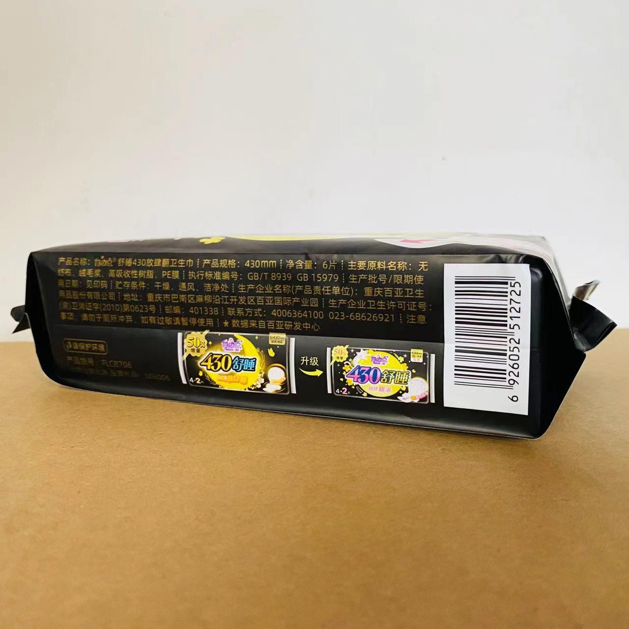 自由点430舒睡无感无忧超薄棉柔量多夜用卫生巾430mm4片+2片装 - 图2