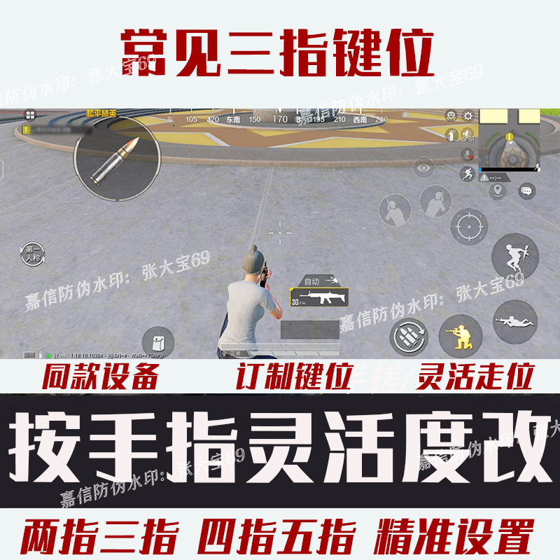 和平精英cdk和平精英键位分享码卡轮盘疾跑持续冲刺四指5指六指键位优化设置