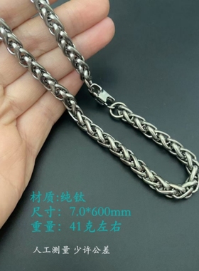 纯钛龙骨链花篮链男女项链手链麦穗素个性编织防过敏嘻哈百搭