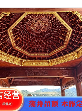 东阳木雕中式八角螺旋实木藻井吊顶厂家仿古寺庙宗祠斗拱装饰定制