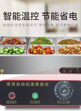 台式加热保温台打菜台商用恒温热菜快餐快餐台摆摊夜市卤味售卖台