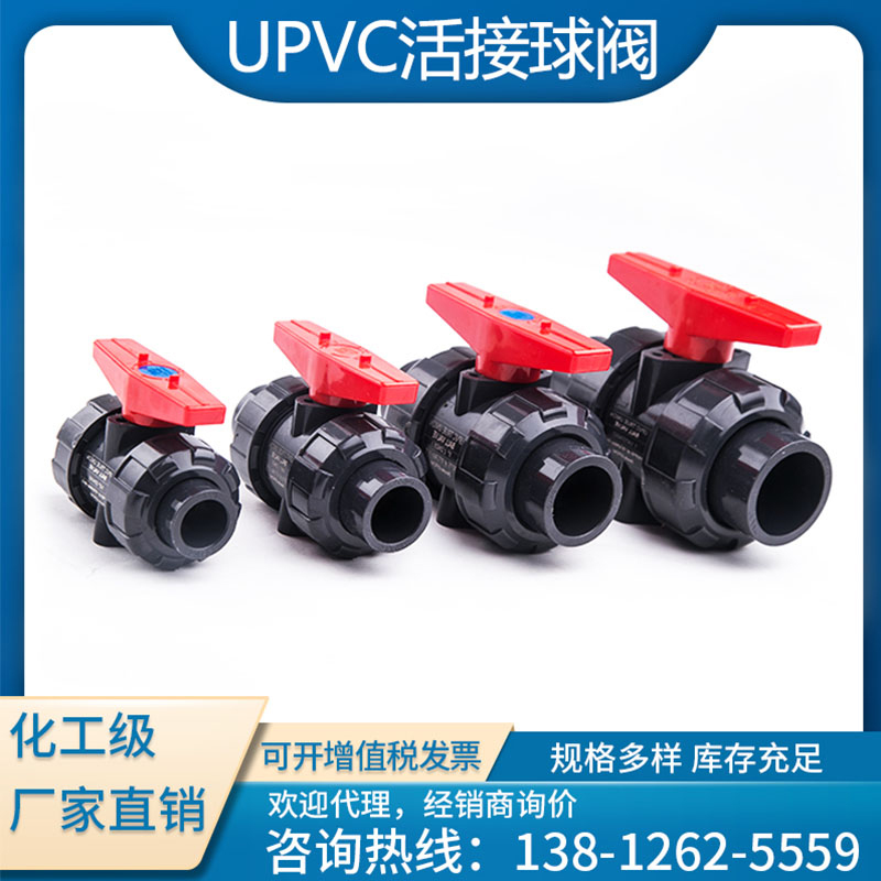 UPVC双由令球阀PVC活接球阀pvc内丝开关阀门pvc球阀塑料开关活接 - 图1