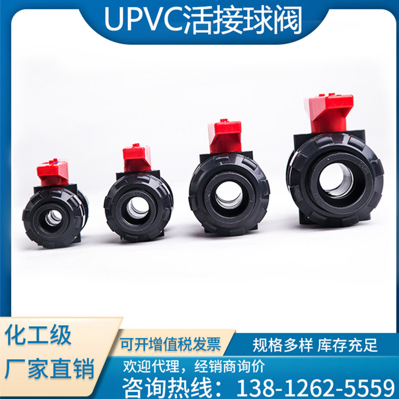 UPVC双由令球阀PVC活接球阀pvc内丝开关阀门pvc球阀塑料开关活接 - 图0