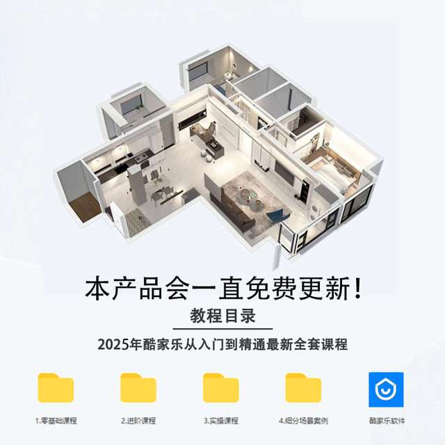 Kujiale Tutorial Interior Decoration Design Software 2025 Rendering Video Course Free Remote Installation