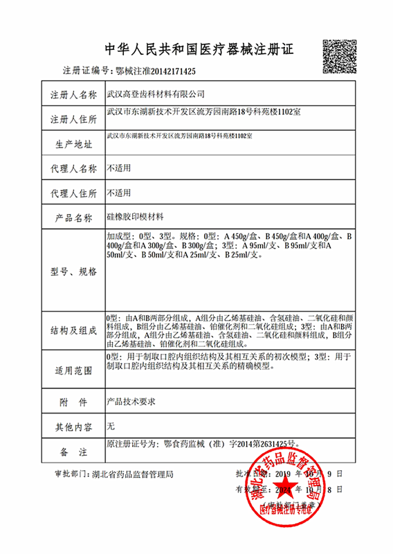 观雅硅橡胶印模材料牙科材料口腔印模材轻体胶枪B套装重体混合头 - 图1