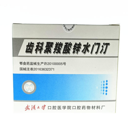武汉大学聚羧酸锌水门汀牙科材料齿科口腔烤瓷牙冠粘结聚羧酸锌 - 图3