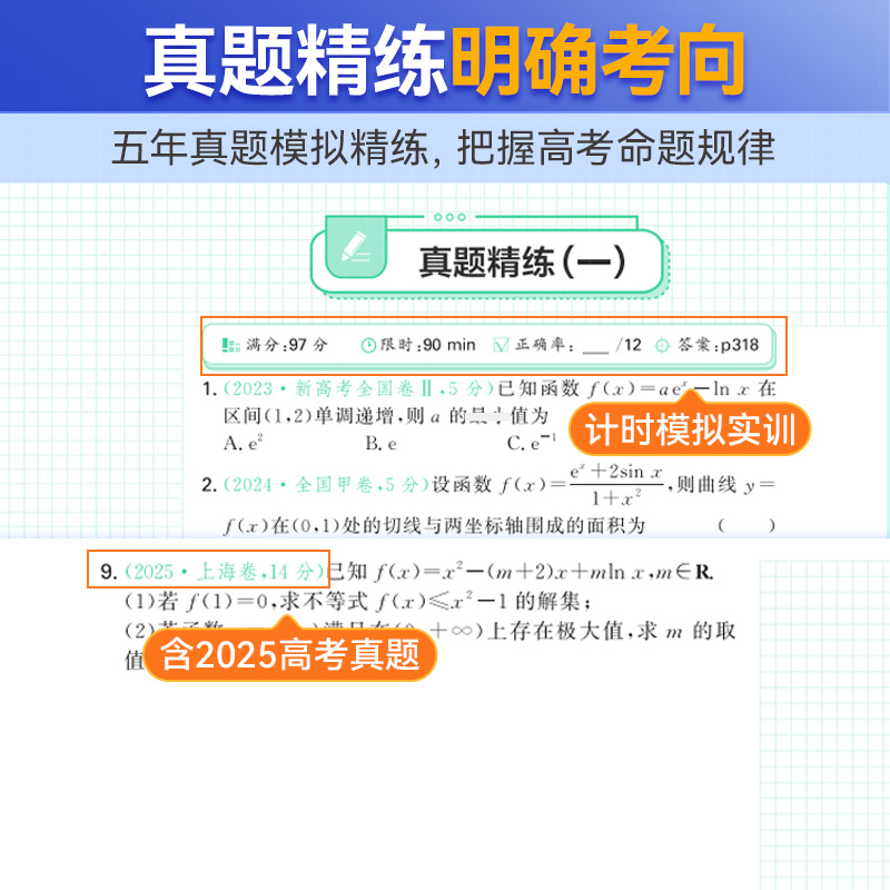 2026新蝶变数学高中导数专题训练必刷题高考导数的秘密与解题大招 压轴题题型与技巧全归纳 决定性满分突破大题之路你真的掌握了吗 - 图2