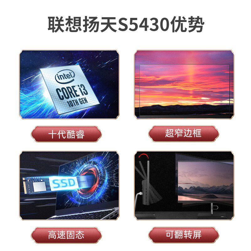 联想扬天s5430十代新品 联想瑾琪一体机