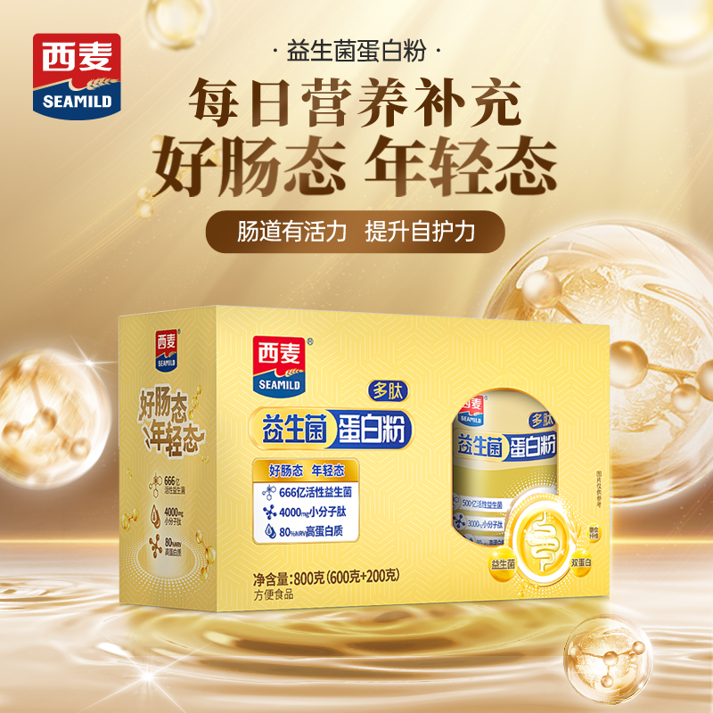 【节日礼盒】西麦益生菌多肽蛋白粉礼盒装高蛋白质营养冲泡即食