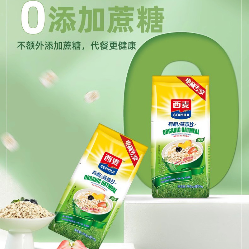 西麦有机燕麦片770g原味即食膳食纤维谷物营养早餐冲饮健身麦片