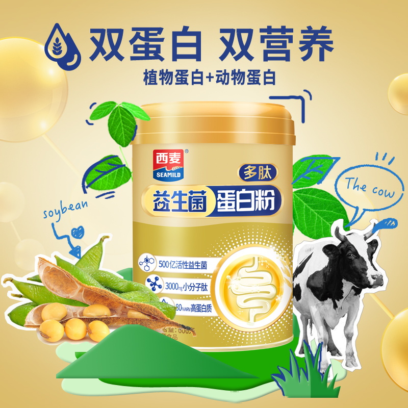 【人气新品】西麦益生菌多肽蛋白粉乳清蛋白600g罐装高蛋白质食品