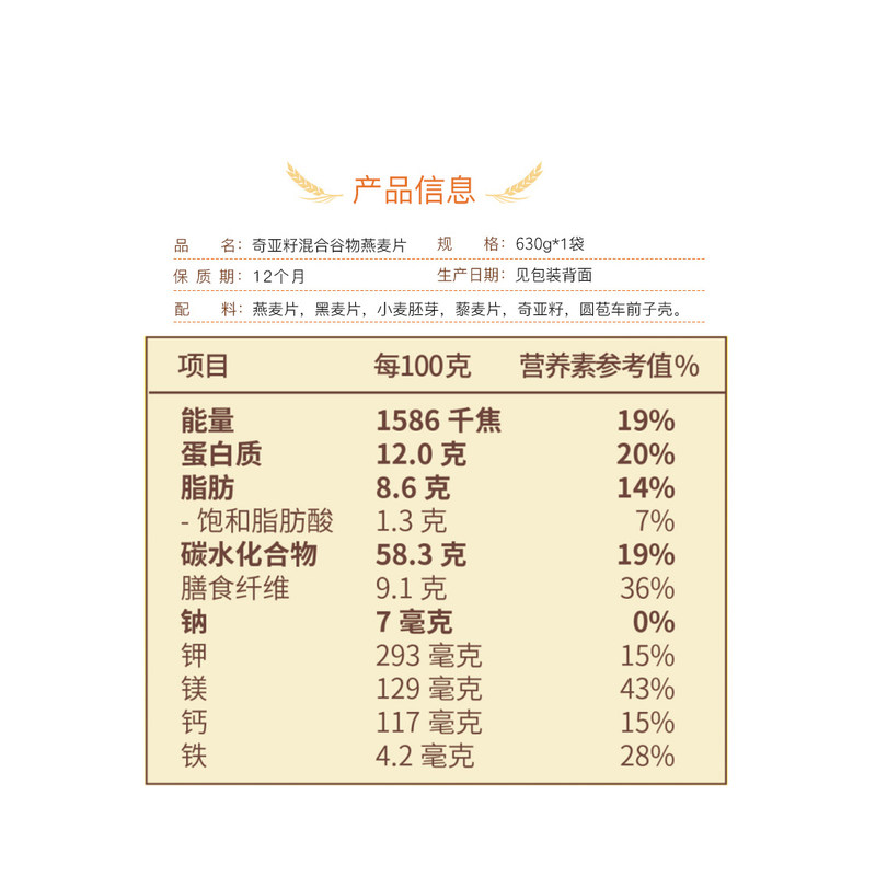 西麦奇亚籽混合谷物燕麦片490g 独立小包装营养0添加蔗糖即食早餐 - 图1