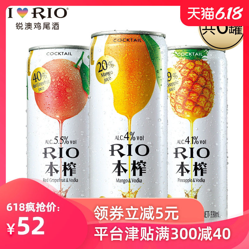 rio /锐澳本榨高果汁系列预调套装 恒谦酒类预调鸡尾酒/Alcopop