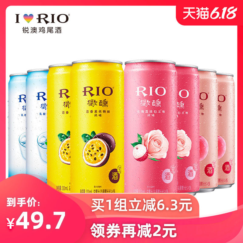 rio锐澳微醺预调鸡尾酒套装*果酒 恒谦酒类预调鸡尾酒/Alcopop