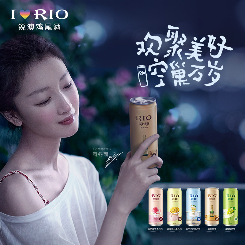 rio锐澳微醺小美好系列5*鸡尾酒 恒谦酒类预调鸡尾酒/Alcopop