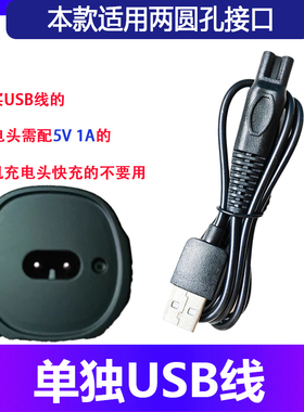 适用Kemei科美增白器剃须刀充电器线KM-1102/3382/2028/2026/2027