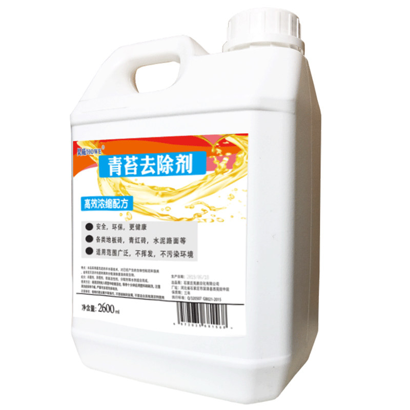 青苔去除剂水泥地面专用青苔克星神器墙面苔藓藻类青苔杀除清除剂,淘宝优惠券,粉丝福利购,淘宝优惠卷