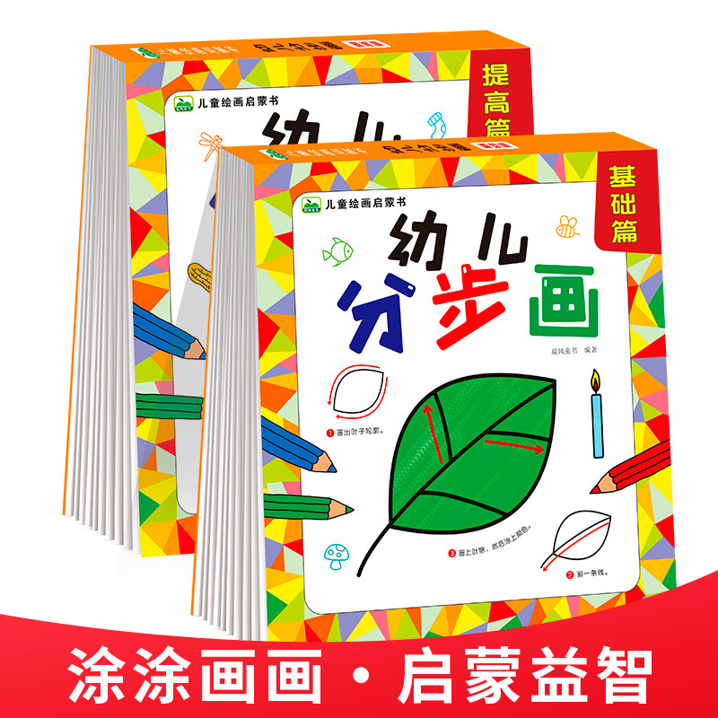 幼儿分步学画画小学生简笔画入门儿童幼儿园绘画启蒙图画本涂色36-图3