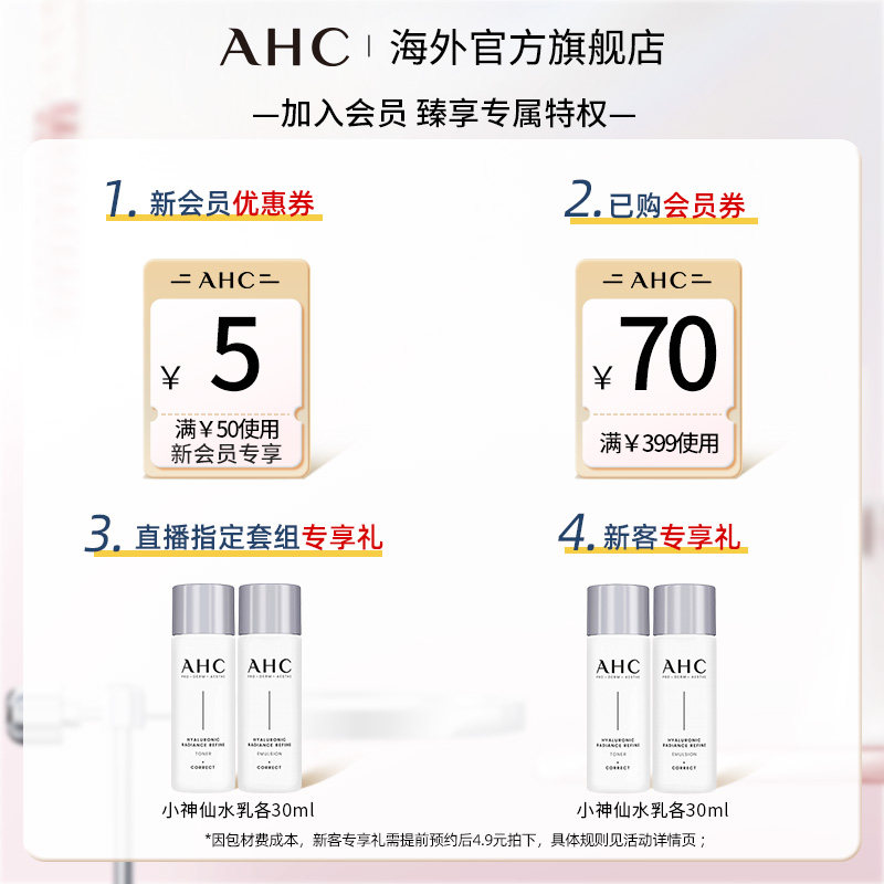 AHC B5玻尿酸水乳套装280ml 补水保湿温和舒缓男女护肤官方正品