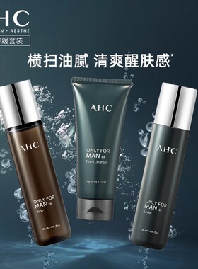 【双11抢先购】AHC男士水乳洁套装清洁补水保湿控油官方旗舰正品