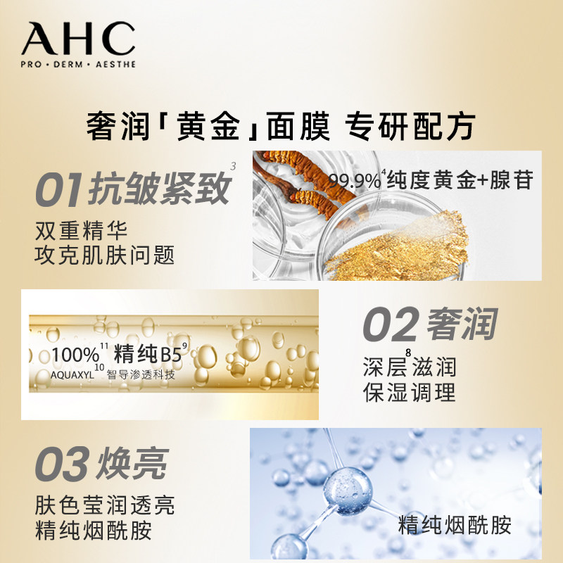 【直播新年礼物】AHC黄金面膜4盒补水保湿焕亮舒缓官方旗舰店正品